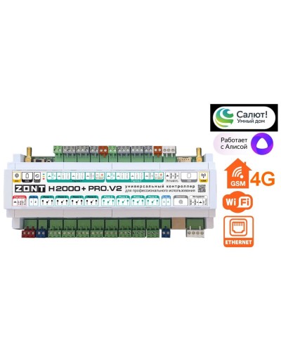 ZONT H-2000+PRO V2. Универсальный контроллер для удаленного управления инженерной системой. MicroLine в Курске