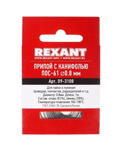 Припой с канифолью ПОС-61 REXANT, 1 м, Ø0.8 мм, (олово 61%, свинец 39%), спираль, конверт (09-3108): Припой в Курске