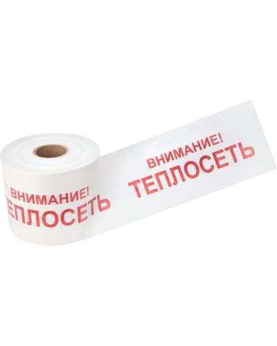 Лента сигнальная «Внимание! Теплосеть» 200 мм х 250 м REXANT, цвет белый/красный (19-3023): Лента сигнальная предупредительная в Курске