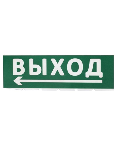 Сменное табло Выход, стрелка налево зеленый фон для Топаз (SQ0349-0219). Надпись сменная для Топаз. TDM ЕLECTRIC в Курске