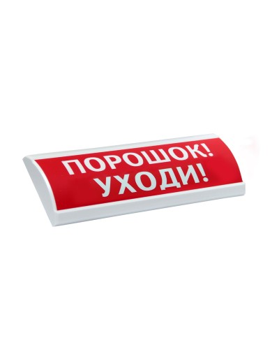 ЛЮКС-24-К Порошок уходи. Оповещатель охранно-пожарный комбинированный свето-звуковой (табло). Электротехника и Автоматика в Курске