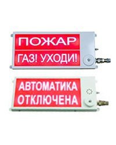 Плазма-П-С 40х20 2К НАДПИСЬ 1 / НАДПИСЬ 2. Оповещатель охранно-пожарный световой (табло), промышленное исполнение. Этра-спецавтоматика в Курске