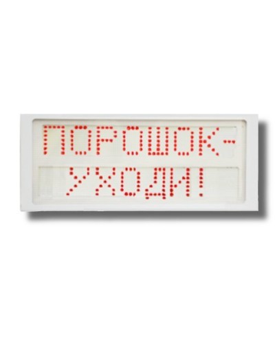 Ирида-Гефест Р-Т7-2х8-Кр/Бел-IP66 Порошок уходи. Оповещатель охранно-пожарный световой. Гефест в Курске