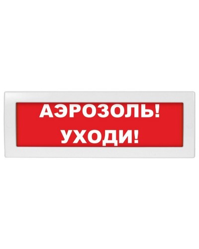 М-12 Аэрозоль уходи. Оповещатель охранно-пожарный световой (табло). ИП Раченков А.В. в Курске