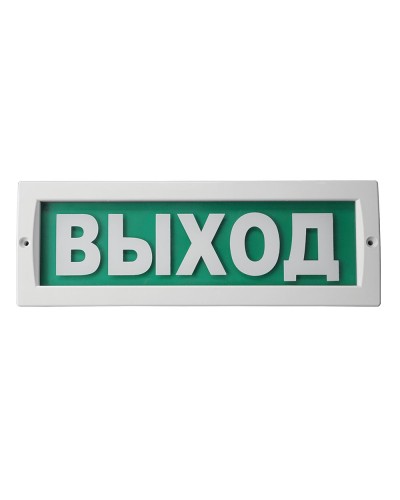 М-12 Люкс Выход. Оповещатель охранно-пожарный световой (табло). ИП Раченков А.В. в Курске