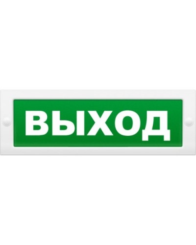 М-12 Выход. Оповещатель охранно-пожарный световой (табло). ИП Раченков А.В. в Курске