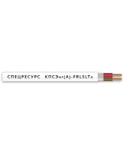 КПСЭнг(А)-FRLSLTx 2х2х1,5 (4570) (Спецресурс). Кабель для систем ОПС и СОУЭ огнестойкий, низкодымный, низкотоксичный, экранированный. Спецресурс в Курске