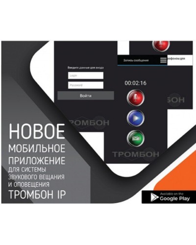 Тромбон IP-ПО мобильное приложение. Программа . ТРОМБОН в Курске