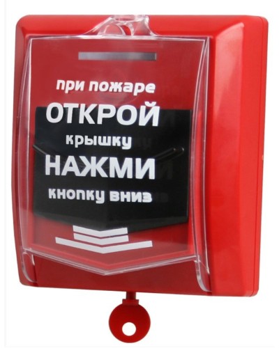 ВС-ИПР-031 ВЕКТОР. Извещатель пожарный ручной радиоканальный. Версет в Курске